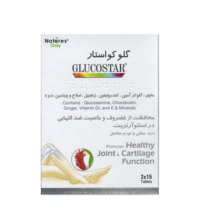 گلو کواستار