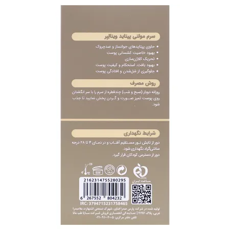 سرم مولتی پپتاید