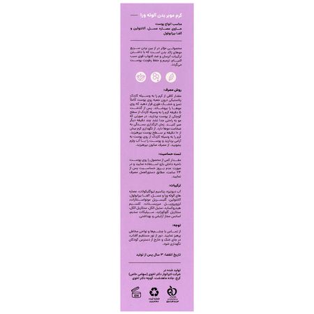 کرم موبر بدن آلوئه ورا