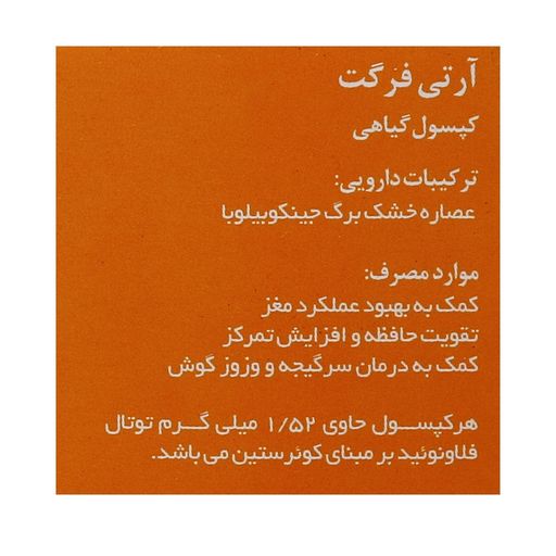 آرتی فرگت