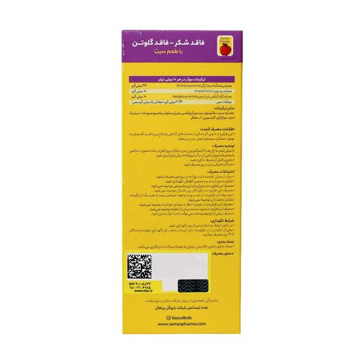 بایوکل کیدز اف آر تی