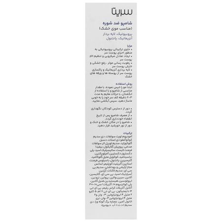 شامپو ضد شوره پروبیوتیک موهای خشک