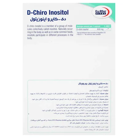 دی کایرو اینوزیتول