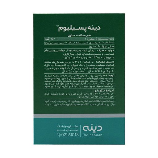 گرانول پسیلیوم