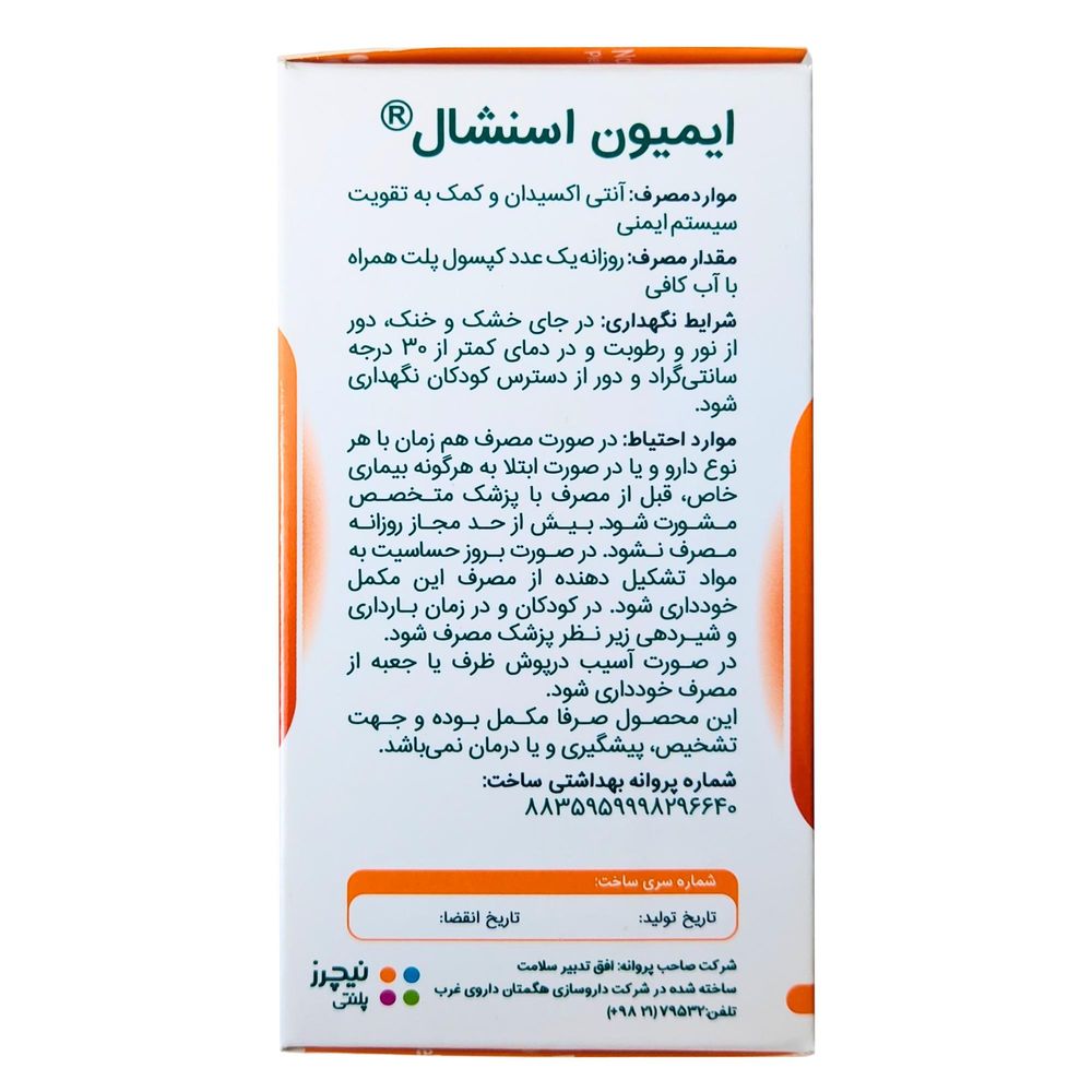 ایمیون اسنشال