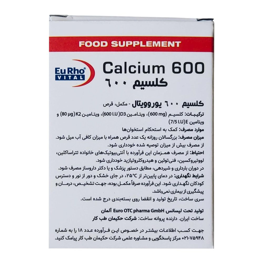 کلسیم 600 میلی گرمی
