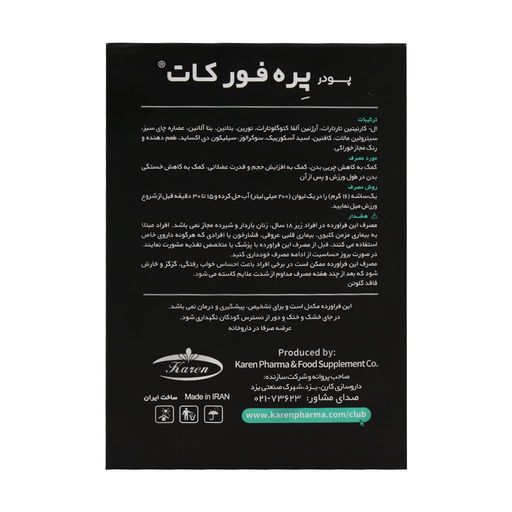 پره فورکات
