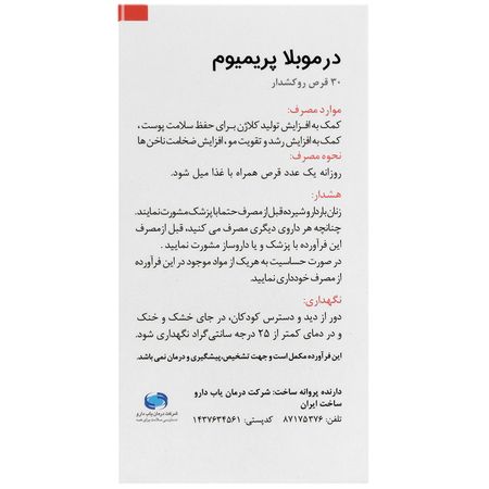 درموبلا پریمیوم