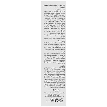کرم لایه بردار 15 درصد آ اچ آ