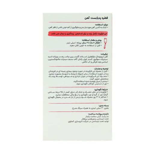 آهن پدیابست