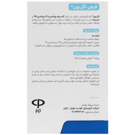 تال بون