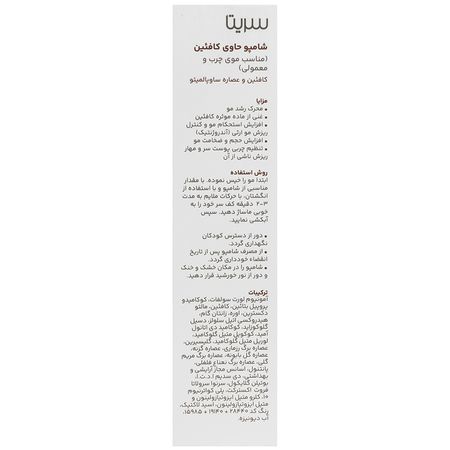 شامپو کافئین 200 میلی لیتری