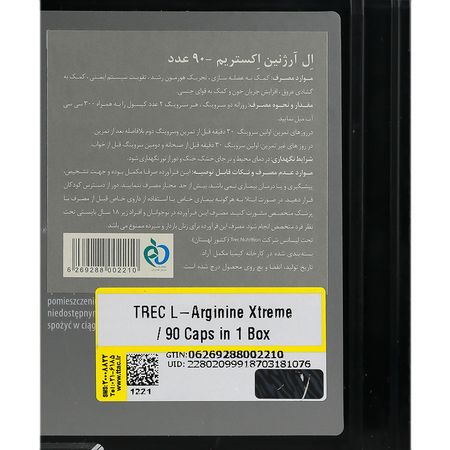 ال آرژنین اکستریم