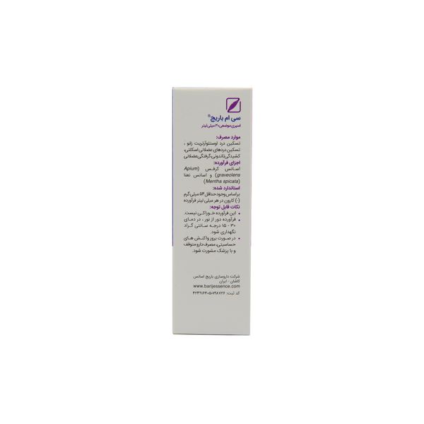 اسپری موضعی سی ام
