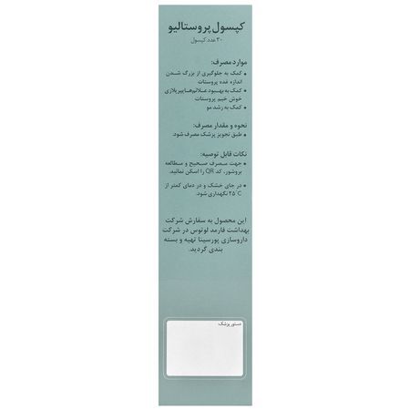 پروستالیو