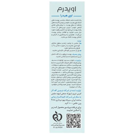 پن پوست خشک اوی هیدرا