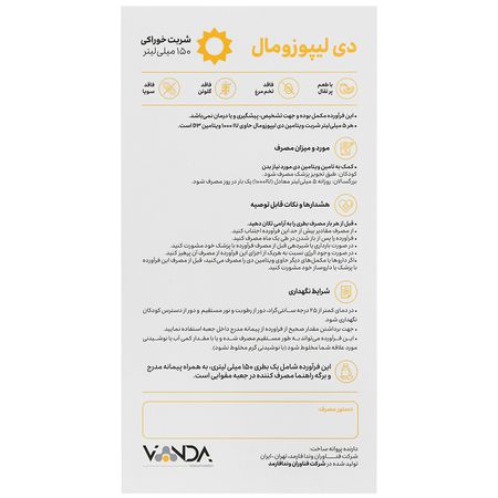 ویتامین د لیپوزومال