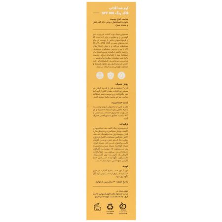 کرم ضد آفتاب SPF100 سان پرو