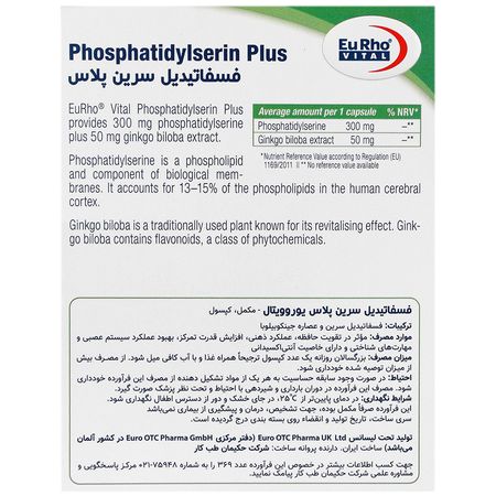 فسفاتیدیل سرین پلاس