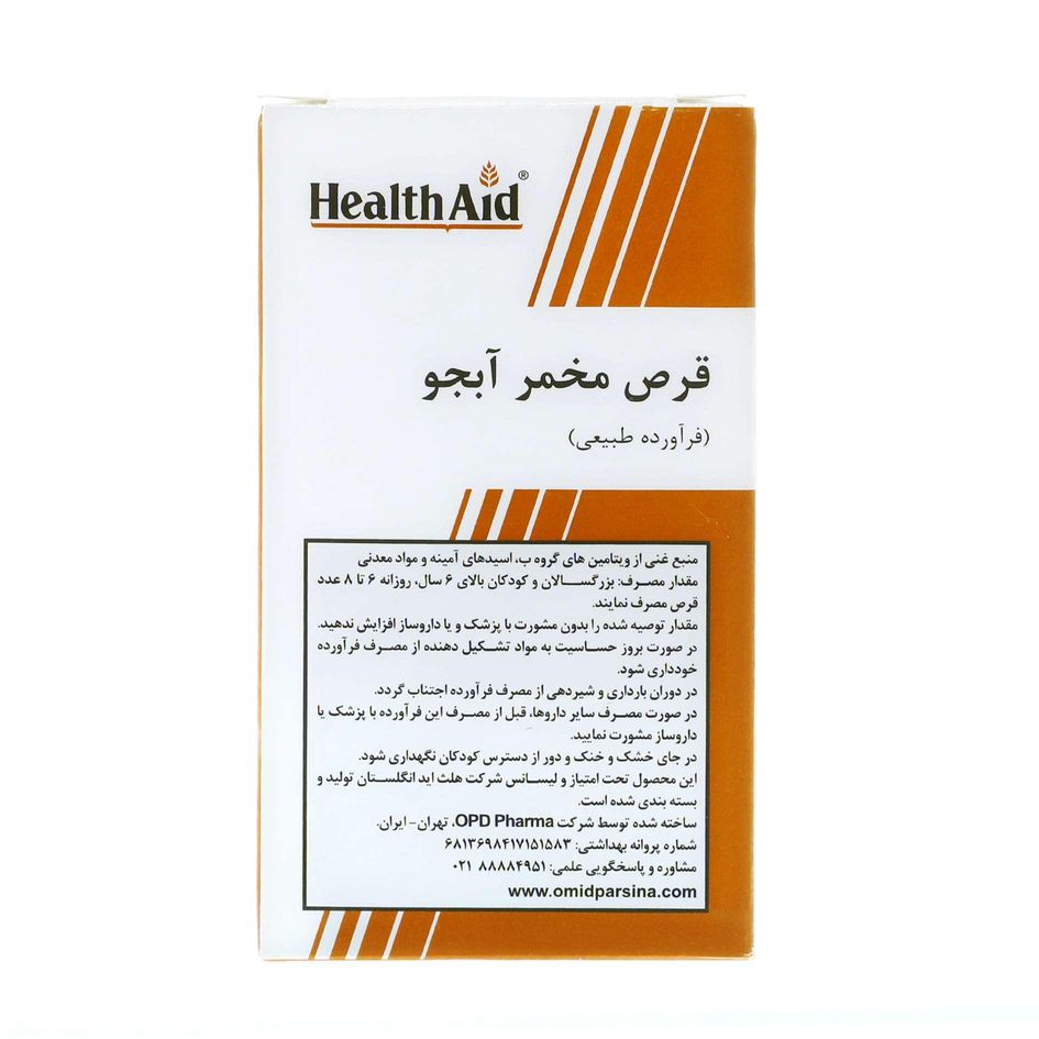 مخمر آبجو هلث اید