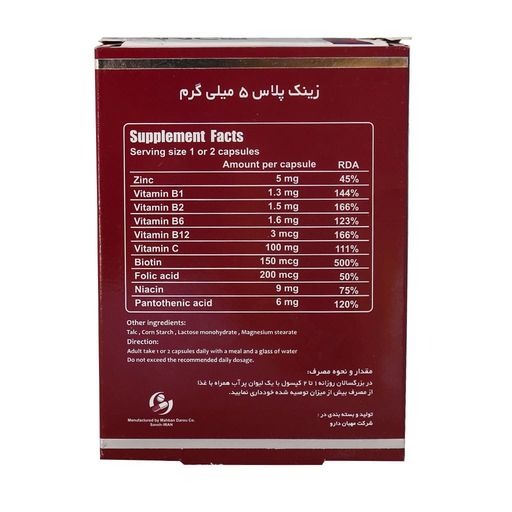 زینک پلاس 5 میلی گرمی ویتاول 30 عددی