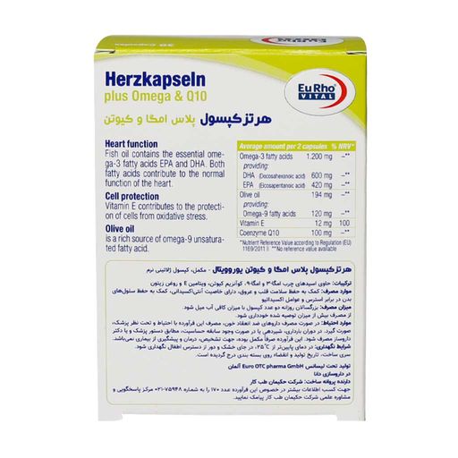 هرتز کپسول پلاس امگا و کیوتن