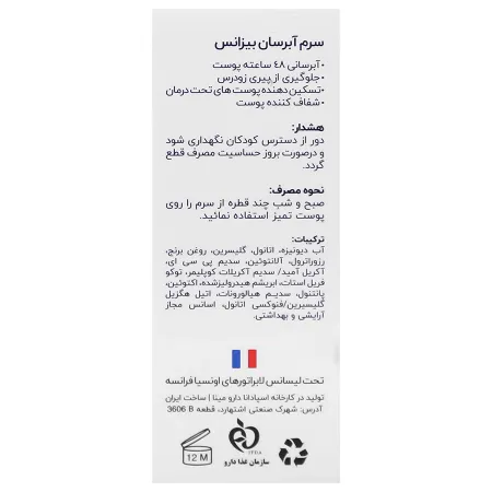 سرم آبرسان بیزانس 30 میلی لیتر