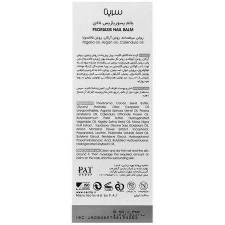 بالم پسوریازیس ناخن