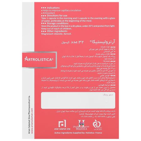 آرترولیستیکا
