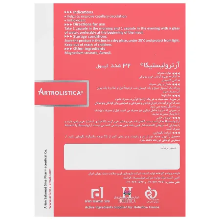 آرترولیستیکا