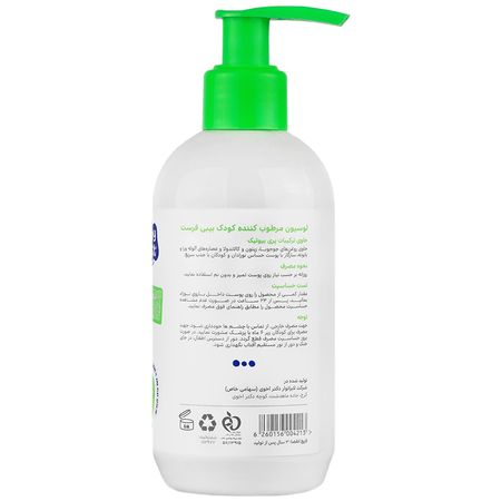 لوسیون مرطوب کننده کودک 250 میلی لیتر