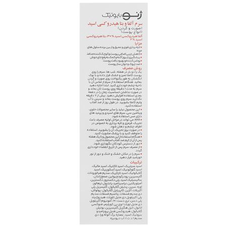 سرم آلفا و بتاهیدروکسی اسید سرو ژن