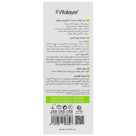 کرم آزلاِئیک اسید اکتی ویت