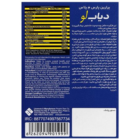 مولتی ویتامین و مینرال دیاب لو