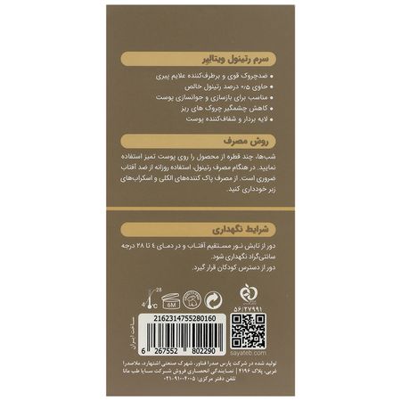 سرم رتینول 30 میلی لیتر