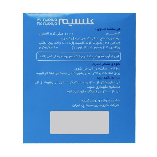 کلسیم ویتامین د3 ویتامین کا2