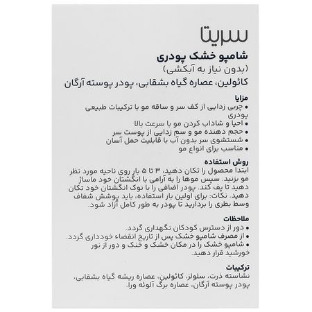شامپو خشک پودری