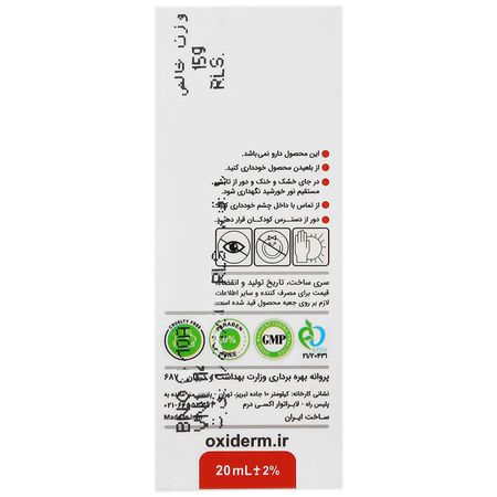 محلول دهانشویه اکسی آفت