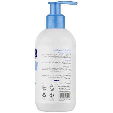 شامپو کودک بیبی فرست 250 گرم