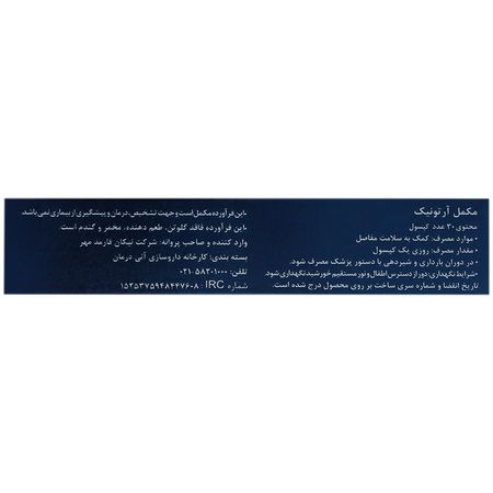 آرتونیک