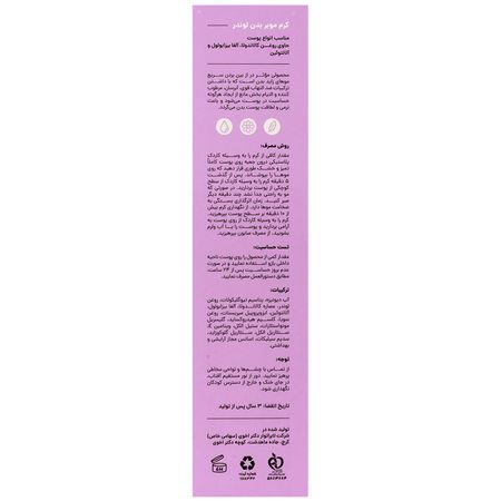 کرم موبر بدن لوندر