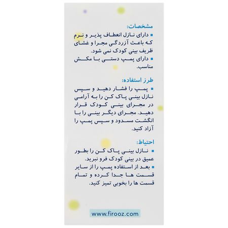 بینی پاک کن