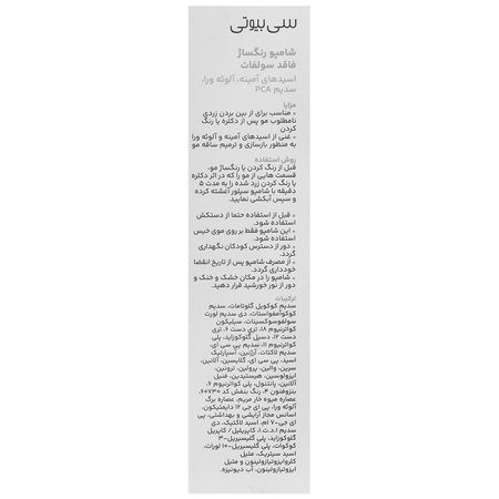 شامپو رنگساژ سیلور فاقد سولفات