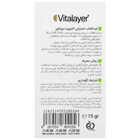 ضد آفتاب استیکی اکتیویت SPF50