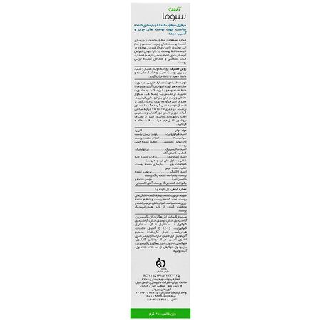 کرم ژل مرطوب کننده و بازسازی کننده سبوویس