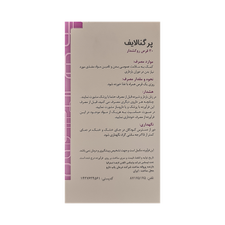 پرگنالایف مولتی ویتامین مینرال بارداری