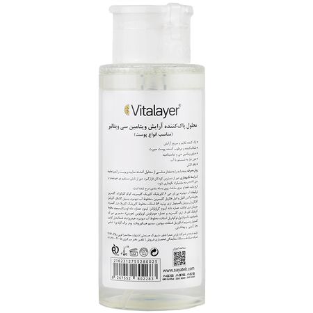 محلول پاک کننده آرایش ویتالیر ویتامین سی