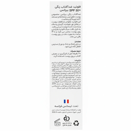 فلوئید ضد آفتاب رنگی SPF50 پوست چرب