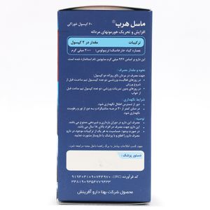 ماسل هرب