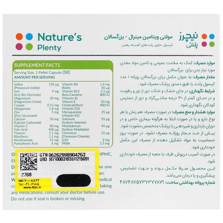 مولتی ویتامین مینرال بزرگسالان 30 عددی